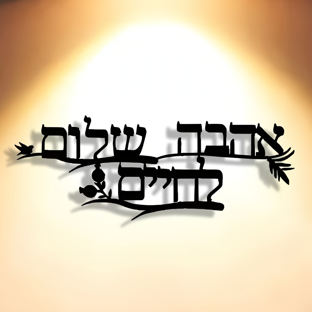 CIFBUY Iron Wall Art Hebrew Bl - огляд і ціна Home Decor