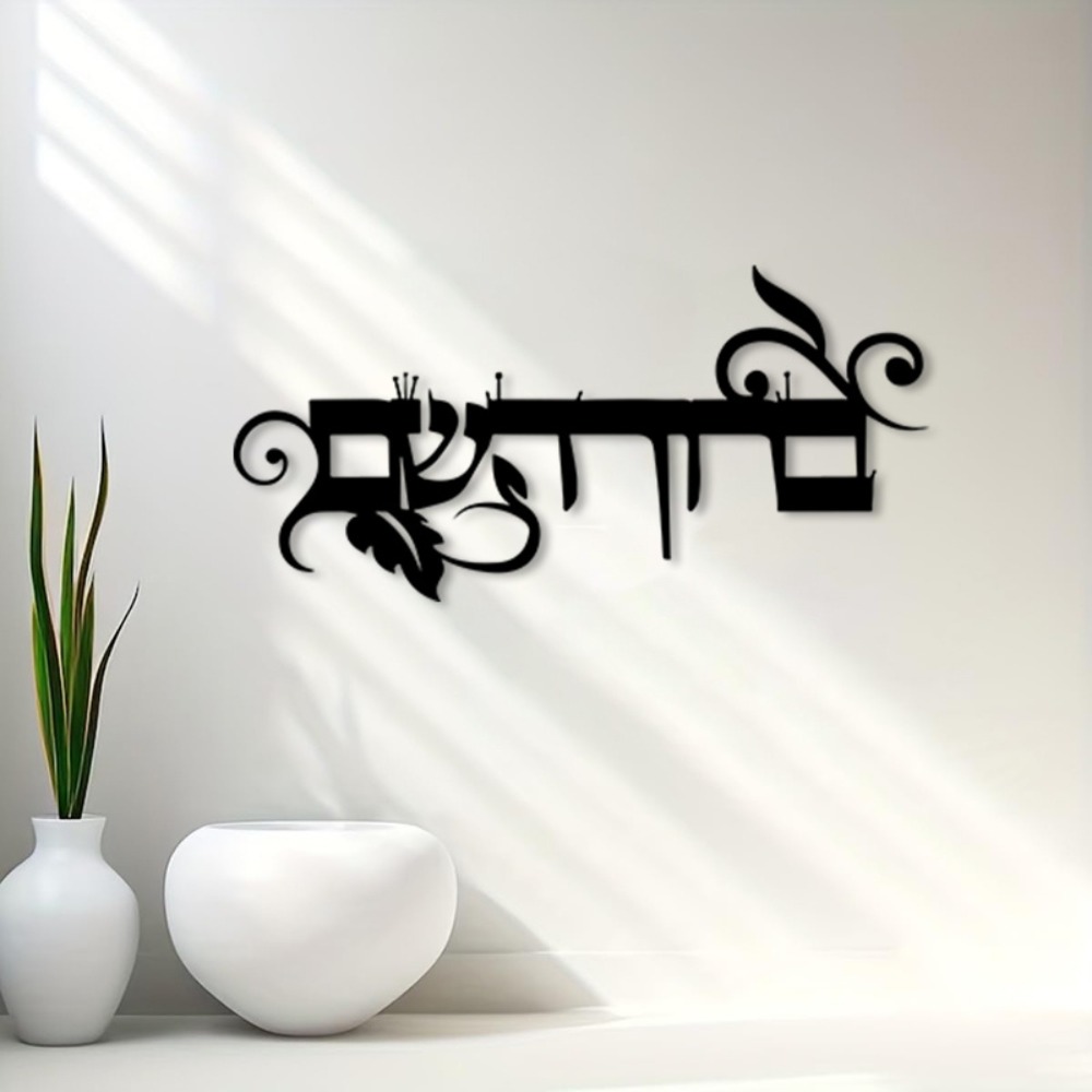 CIFBUY Iron Wall Art Hebrew We - огляд і ціна Home Decor