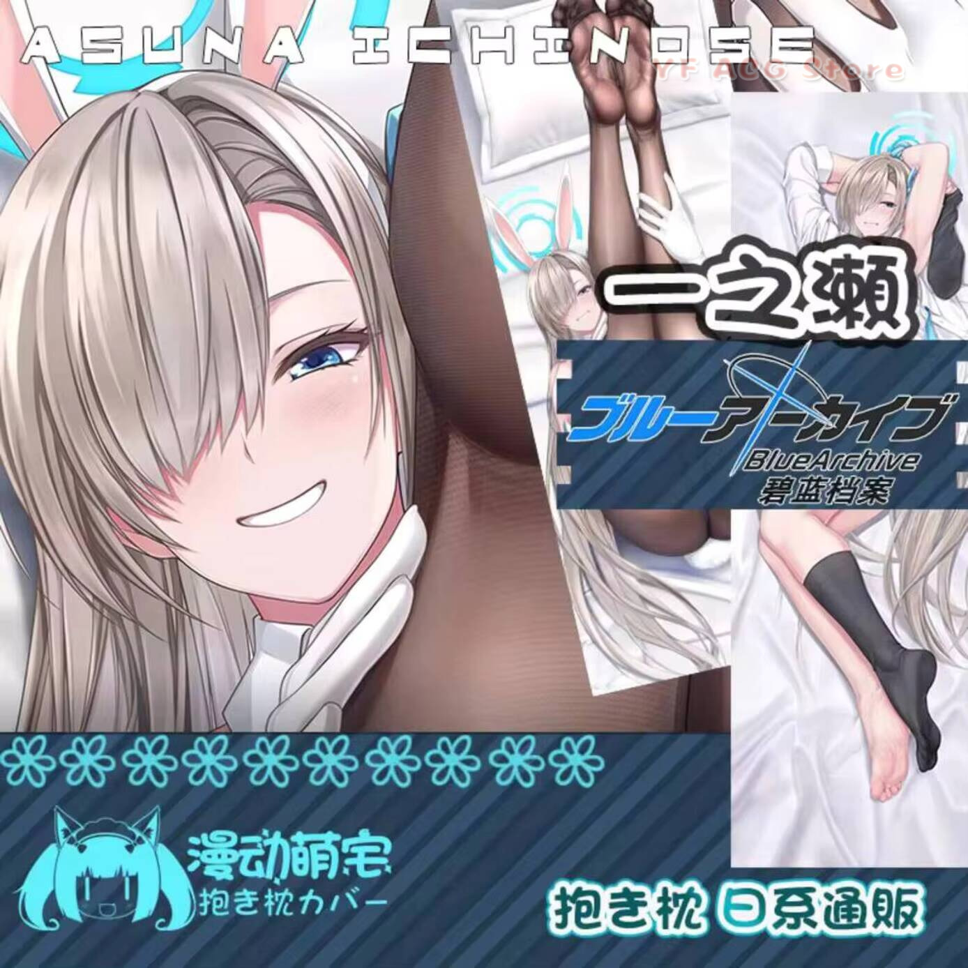 Ichinose Asuna Dakimakura Blue - огляд і ціна Bedding