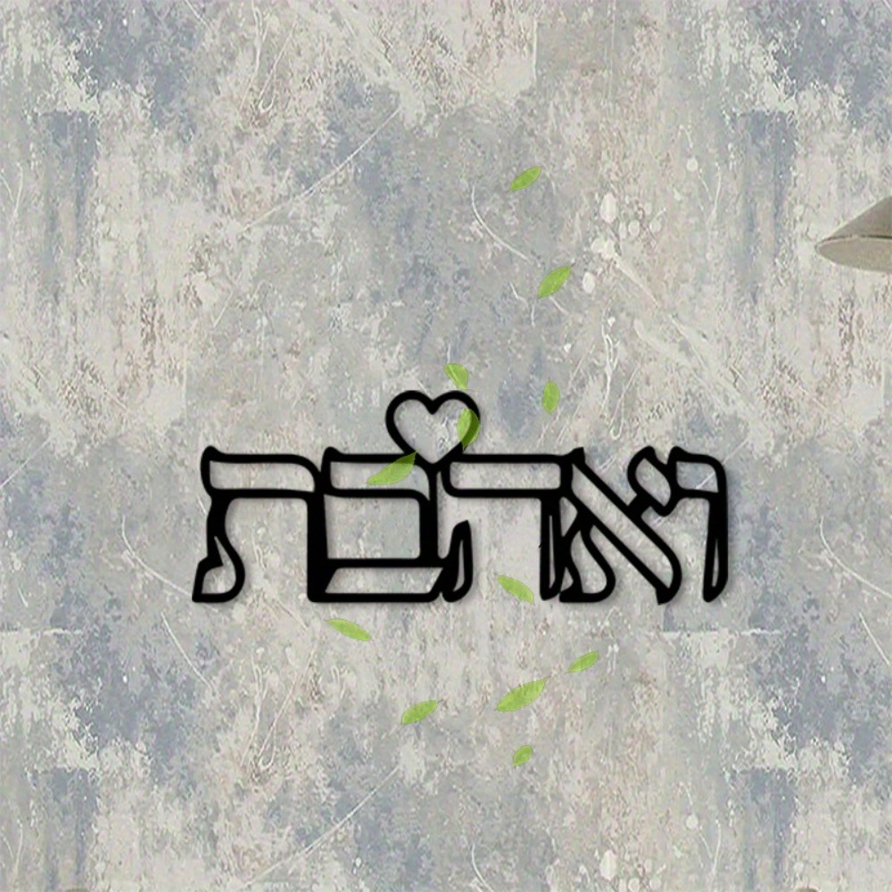 CIFBUY Metal Wall Art Hebrew L - огляд і ціна Home Decor